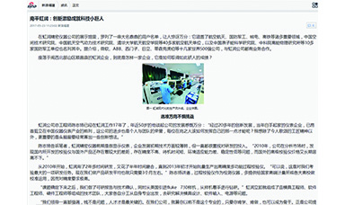 南平虹潤：創(chuàng)新激勵(lì)成就科技小巨人