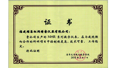 虹潤產(chǎn)品應(yīng)用于清華大學(xué)航天航空學(xué)院橫向合作科研項(xiàng)目