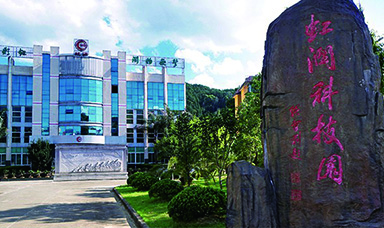 虹潤公司榮獲福建省和諧企業(yè)稱號(hào)