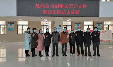 病毒無情人有情，虹潤捐贈獻(xiàn)愛心