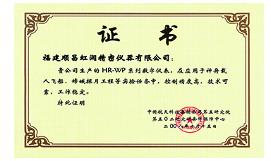 虹潤產(chǎn)品應(yīng)用于神舟飛船、嫦娥探月等國家重點(diǎn)科技領(lǐng)域