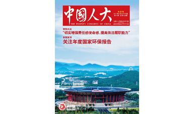 像做產(chǎn)品一樣，一絲不茍地對待每一份建議--轉(zhuǎn)載《中國人大》雜志