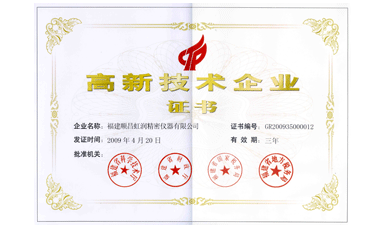 虹潤公司通過國家級高新技術(shù)企業(yè)認定、ISO9001認證，產(chǎn)品通過CE認證、國際SIL功能安全認證