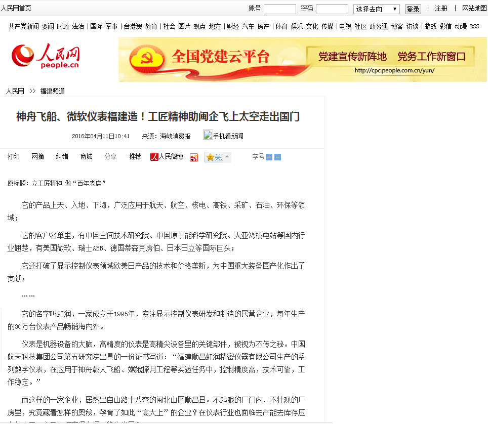 神舟飛船、微軟儀表福建造！工匠精神助閩企飛上太空走出國門——人民網(wǎng)