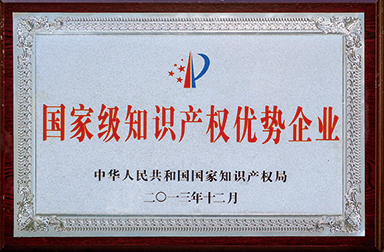 虹潤公司獲400多項(xiàng)專利、60項(xiàng)軟件登記并被國家知識(shí)產(chǎn)權(quán)局確定為國家級(jí)知識(shí)產(chǎn)權(quán)優(yōu)勢企業(yè)