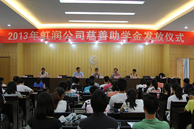 虹潤公司舉行2013年“圓夢助學(xué)行動(dòng)”捐資助學(xué)儀式