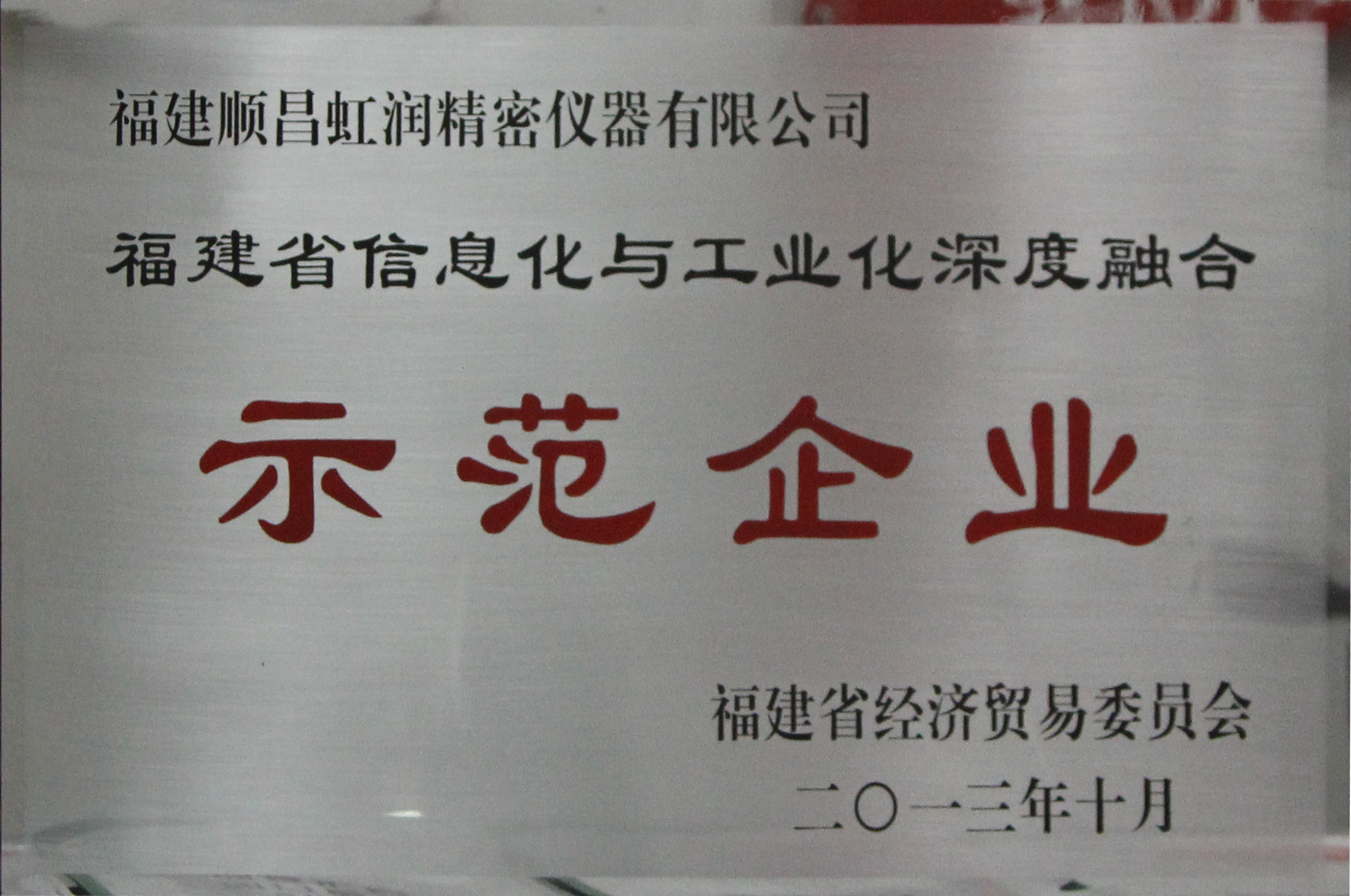 虹潤公司全面推進(jìn)標(biāo)準(zhǔn)化、信息化與工業(yè)化三化融合建設(shè)