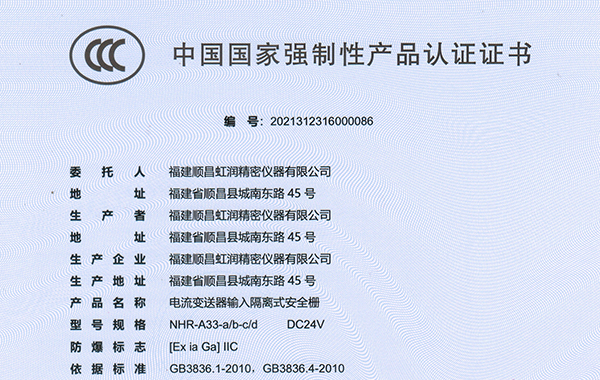 虹潤公司安全柵系列產(chǎn)品完成國家電子產(chǎn)品3C認證