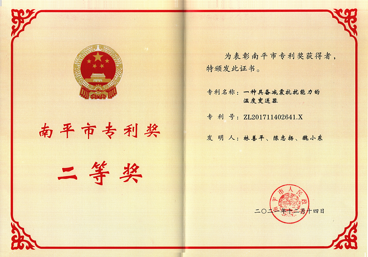 喜訊！虹潤(rùn)公司獲得南平市專利獎(jiǎng)