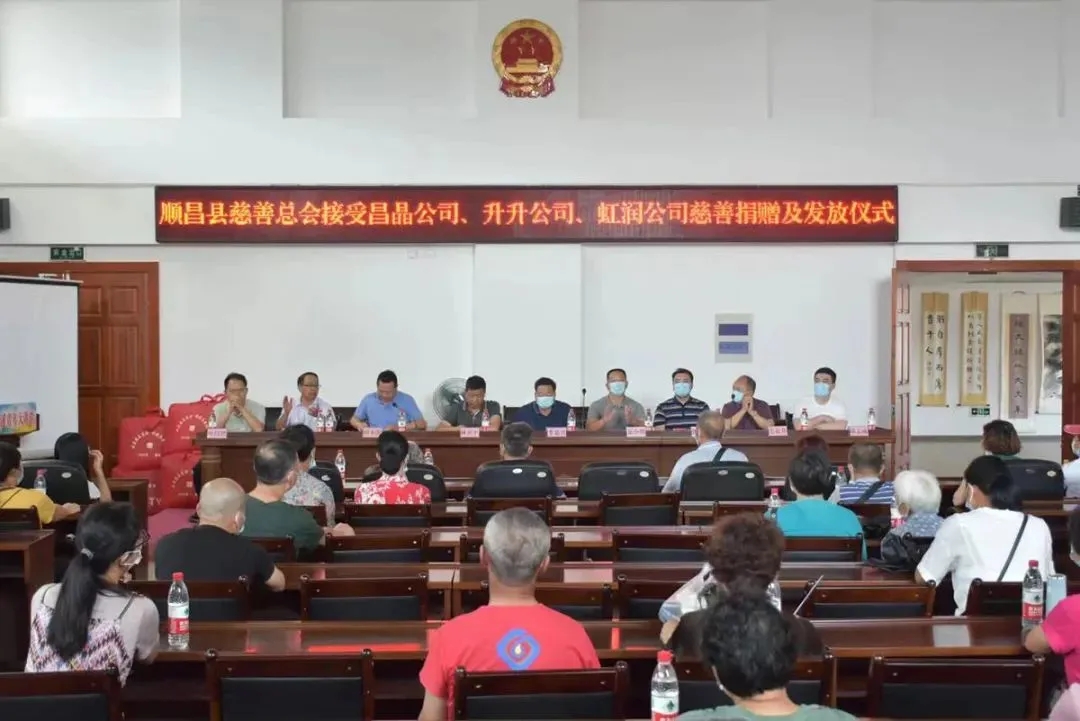 順昌縣慈善總會接受昌晶公司、升升公司、虹潤公司慈善捐贈及發(fā)放儀式