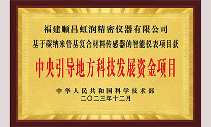 虹潤公司榮獲7個(gè)國家重點(diǎn)科技專項(xiàng)，國家助力企業(yè)創(chuàng)新發(fā)展