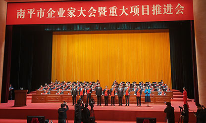 虹潤公司榮獲南平市新型工業(yè)化龍頭（示范）企業(yè)與南平市政府質(zhì)量獎(jiǎng)