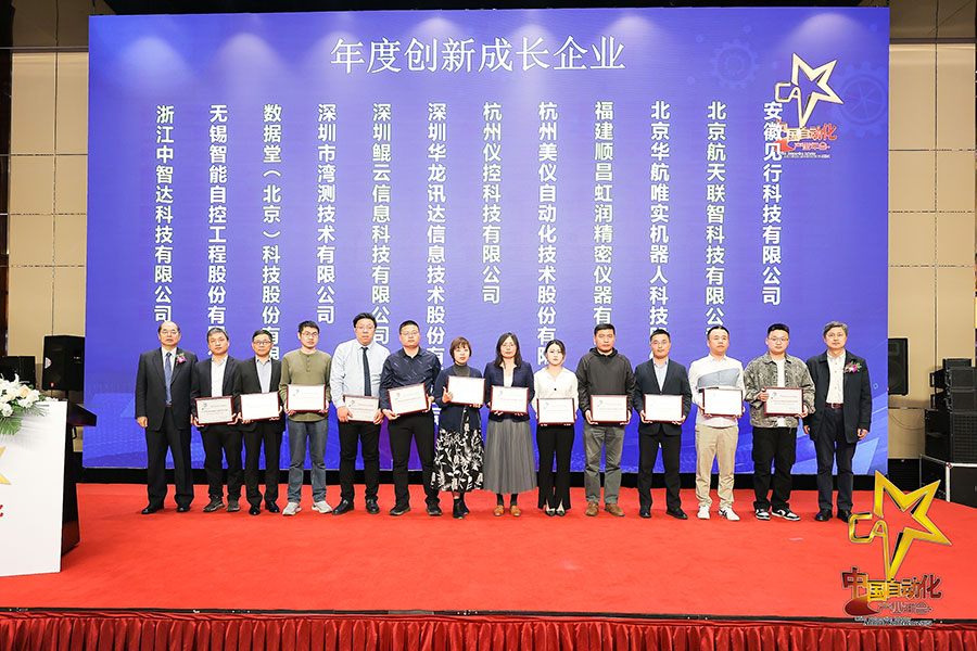 虹潤榮獲“2023中國自動(dòng)化領(lǐng)域年度創(chuàng)新成長企業(yè)”