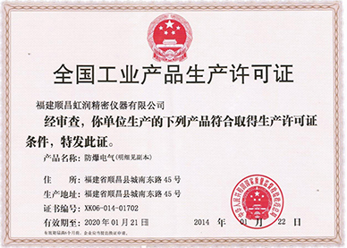 全國工業(yè)產品生產許可證